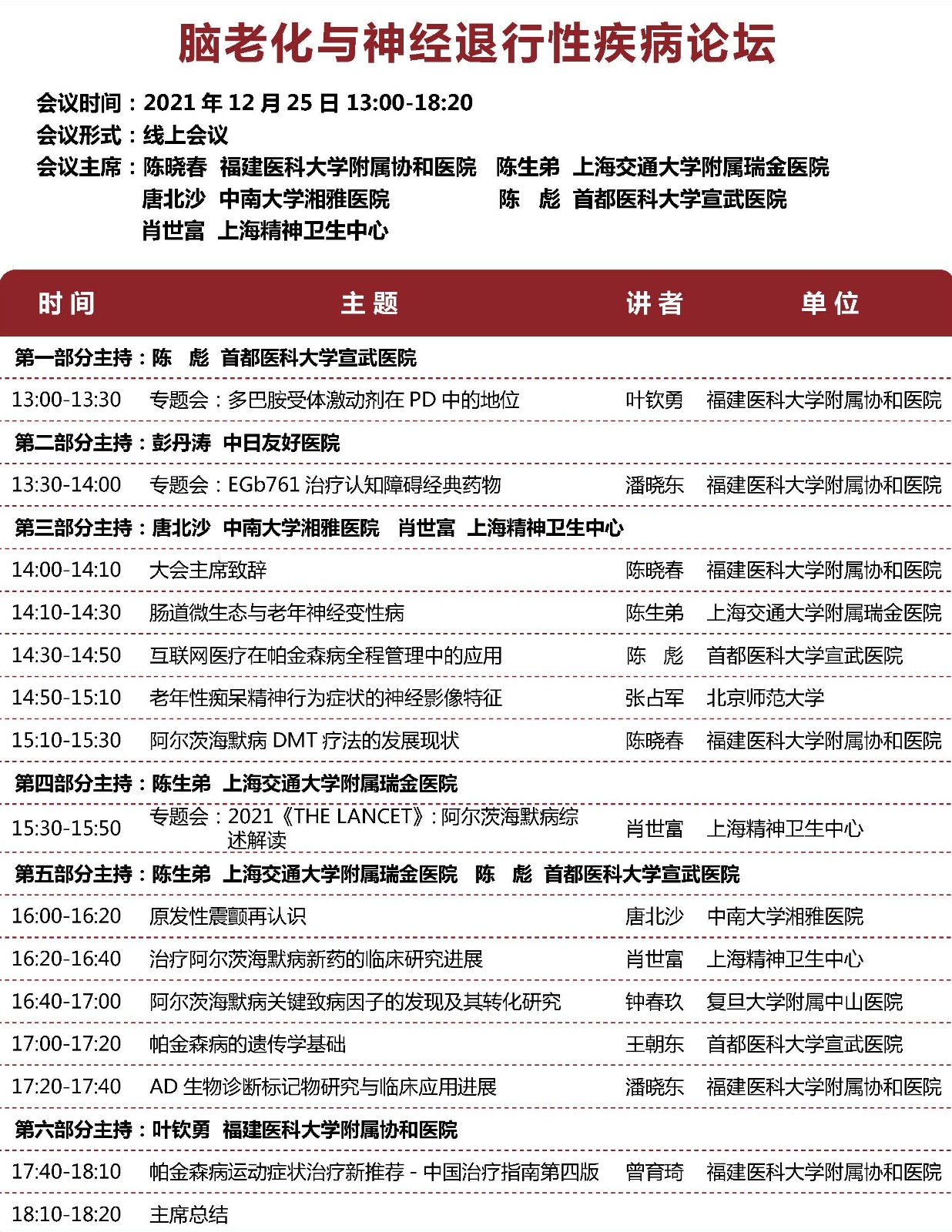 中国医师协会2021老年医学科医师年会 会议手册 定稿_页面_12.jpg